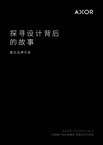 雅生 品牌手册
