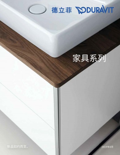 Duravit 家具系列（中）