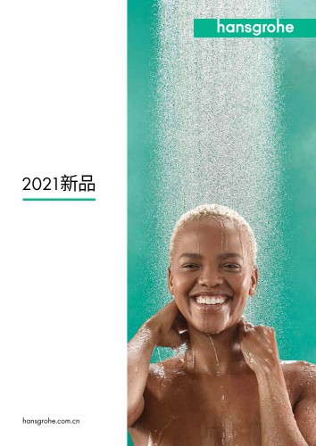 汉斯格雅 2021 新品
